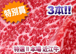 近江牛